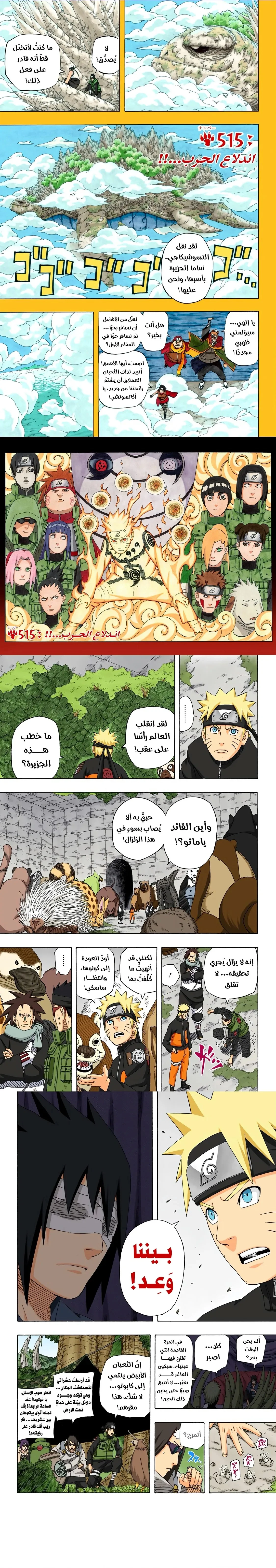 Read Naruto – Digital Colored AR Manga Online