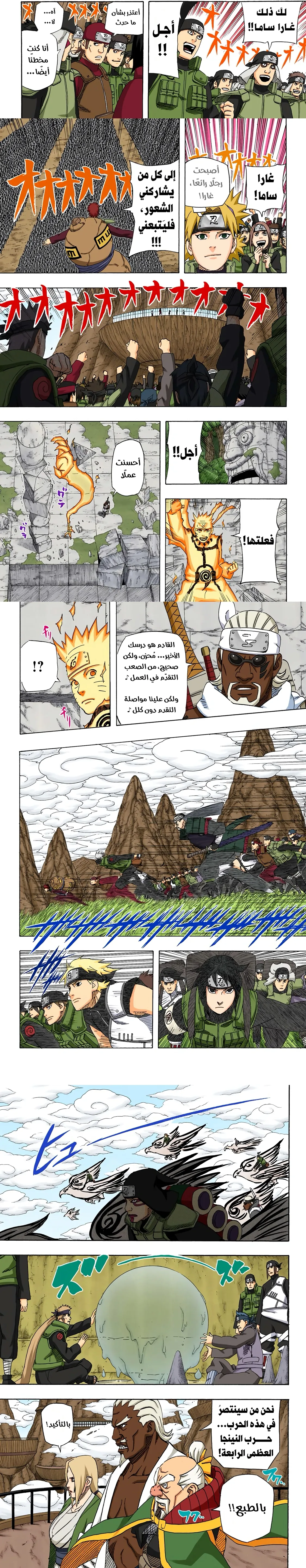 Read Naruto – Digital Colored AR Manga Online