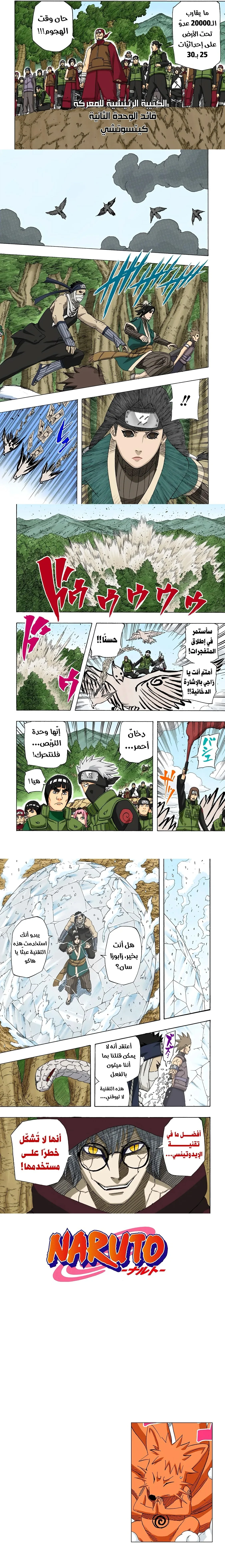 Read Naruto – Digital Colored AR Manga Online