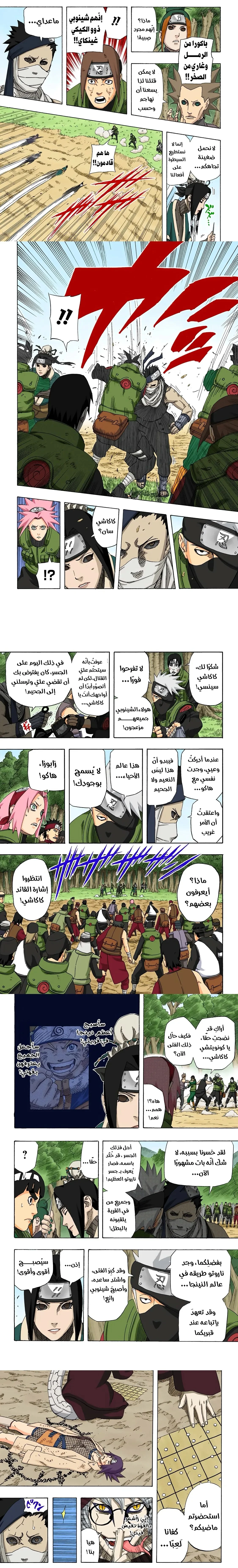 Read Naruto – Digital Colored AR Manga Online