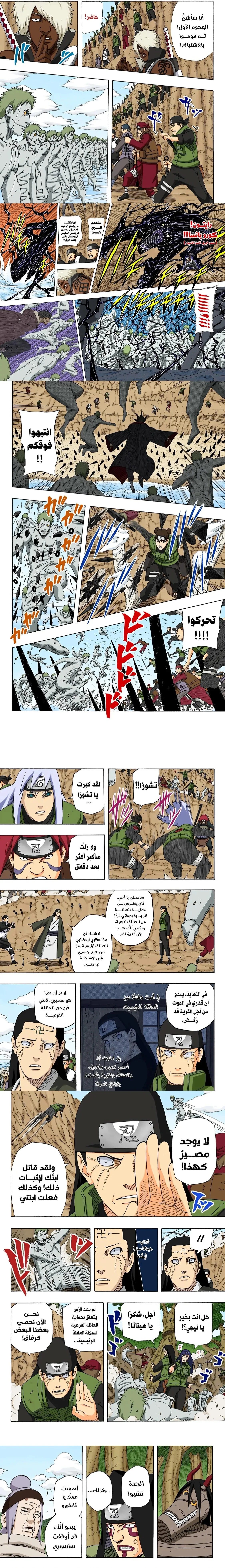 Read Naruto – Digital Colored AR Manga Online