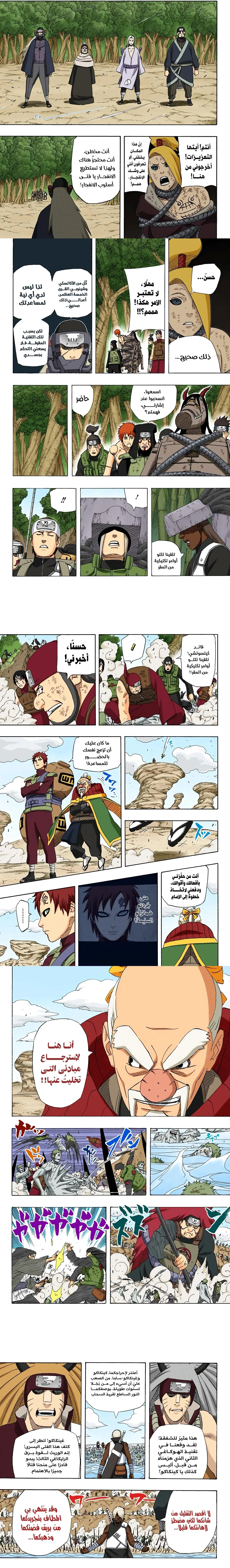 Read Naruto – Digital Colored AR Manga Online