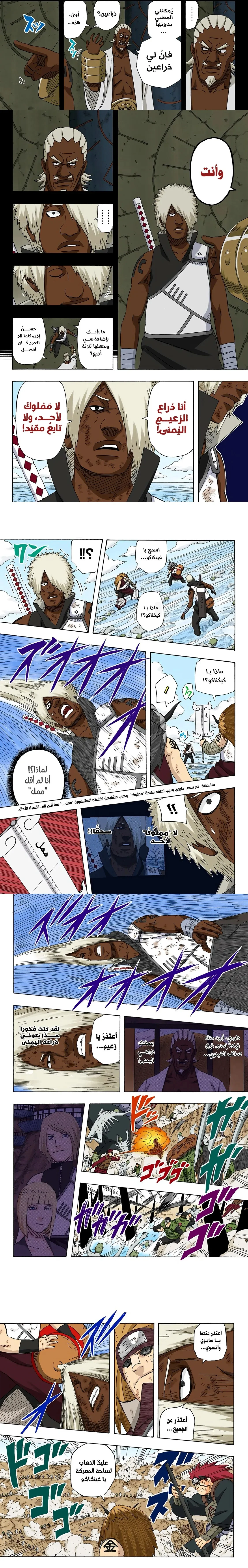 Read Naruto – Digital Colored AR Manga Online