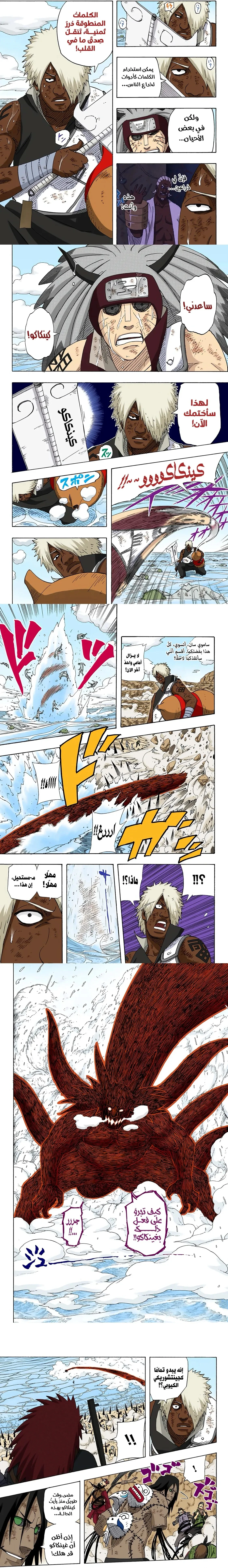 Read Naruto – Digital Colored AR Manga Online