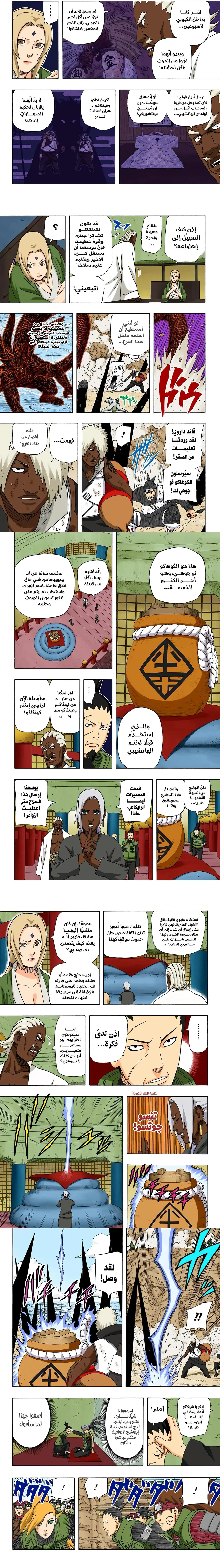 Read Naruto – Digital Colored AR Manga Online