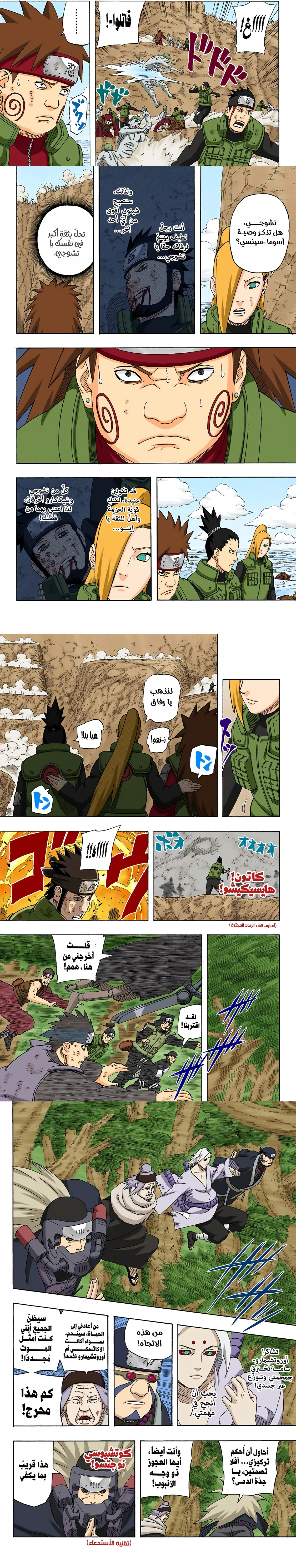 Read Naruto – Digital Colored AR Manga Online