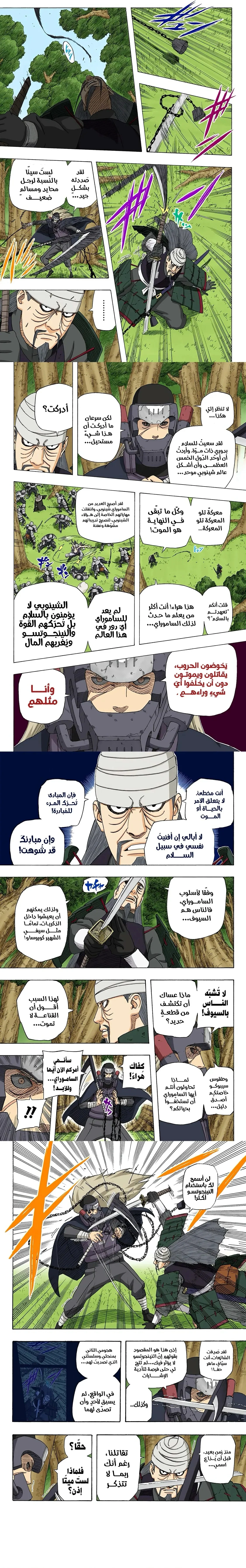Read Naruto – Digital Colored AR Manga Online