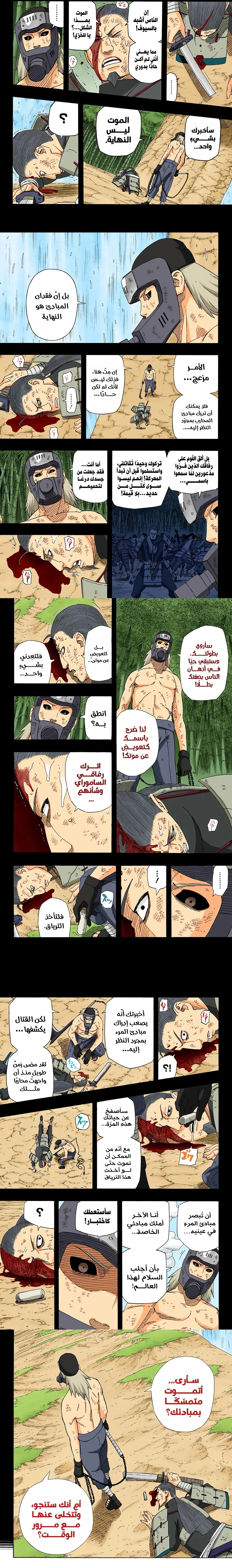 Read Naruto – Digital Colored AR Manga Online
