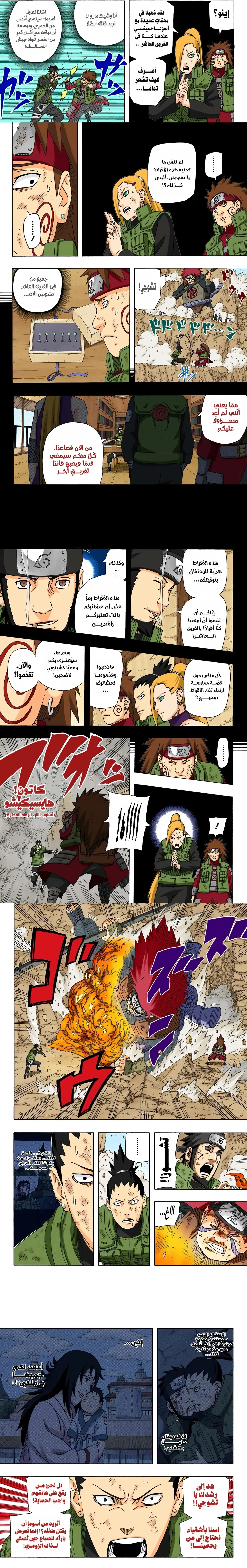 Read Naruto – Digital Colored AR Manga Online