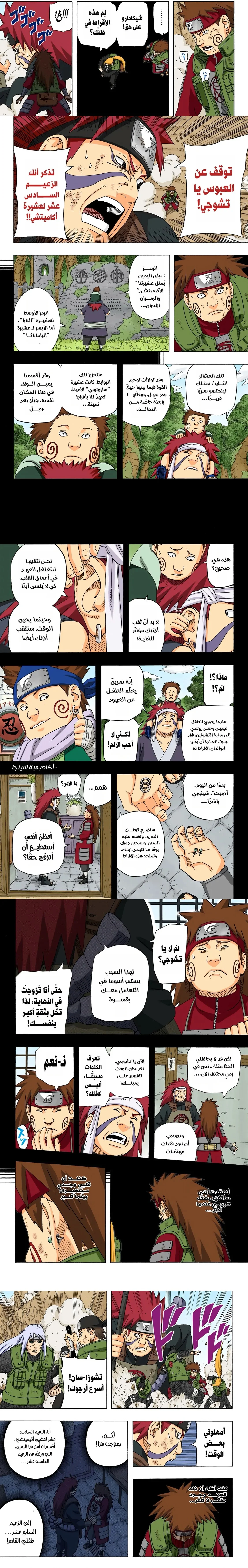 Read Naruto – Digital Colored AR Manga Online