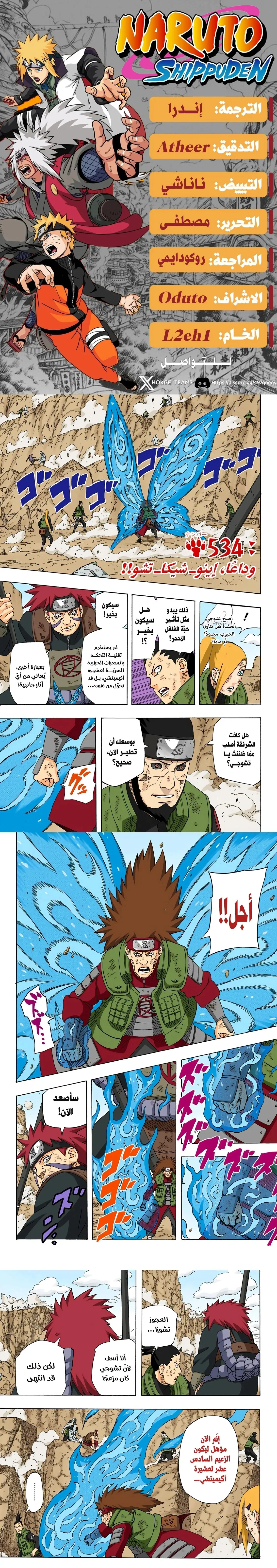 Read Naruto – Digital Colored AR Manga Online