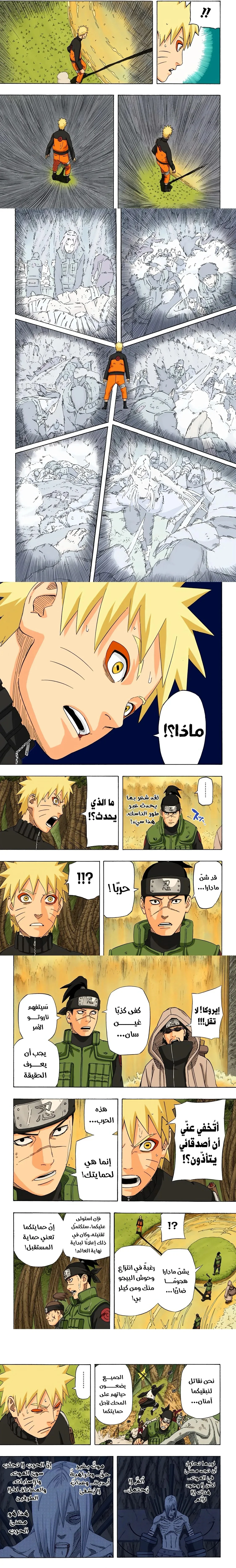 Read Naruto – Digital Colored AR Manga Online