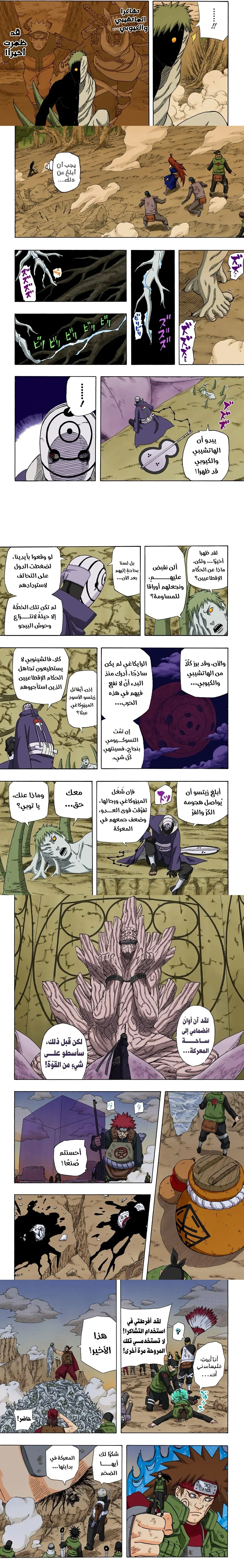 Read Naruto – Digital Colored AR Manga Online