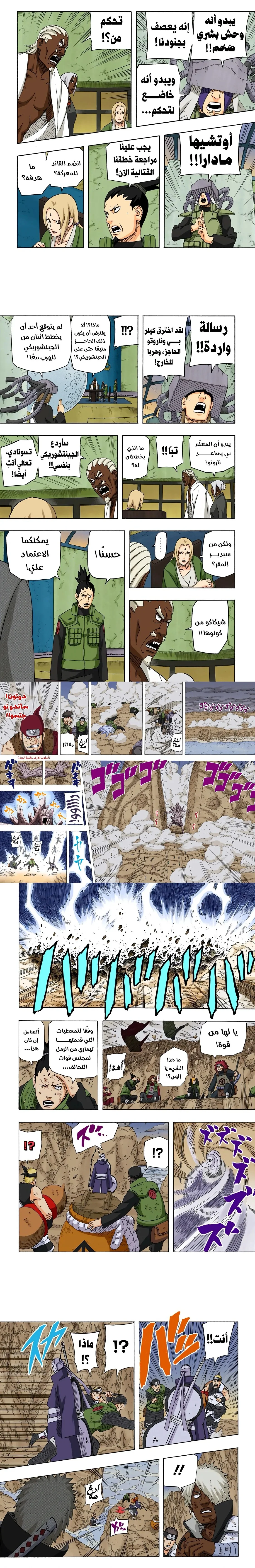 Read Naruto – Digital Colored AR Manga Online