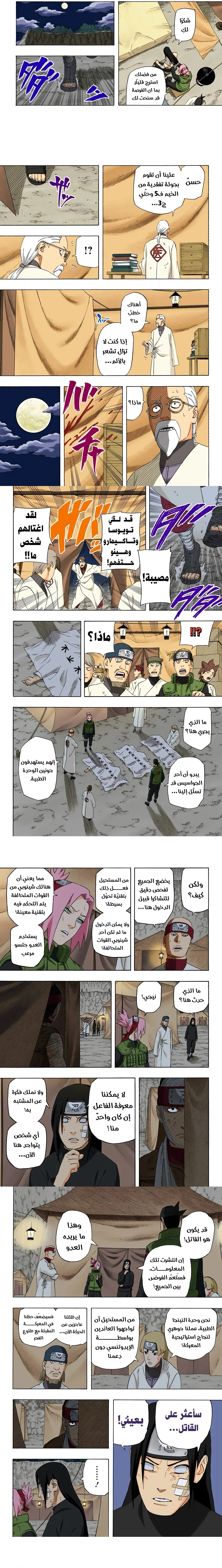 Read Naruto – Digital Colored AR Manga Online