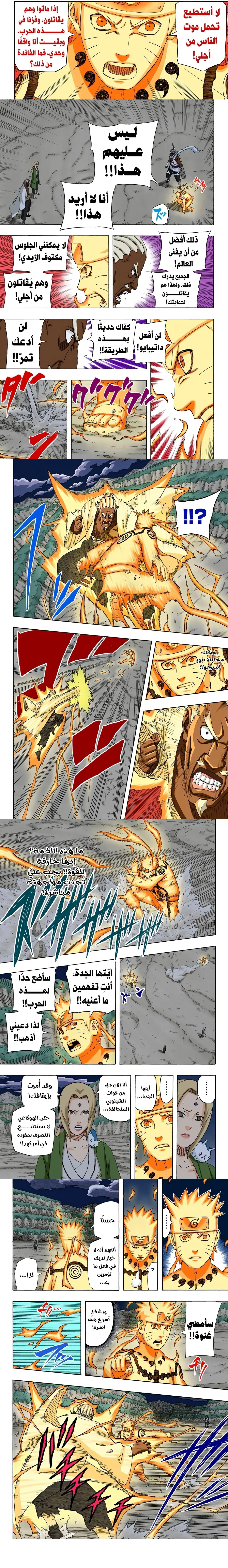 Read Naruto – Digital Colored AR Manga Online