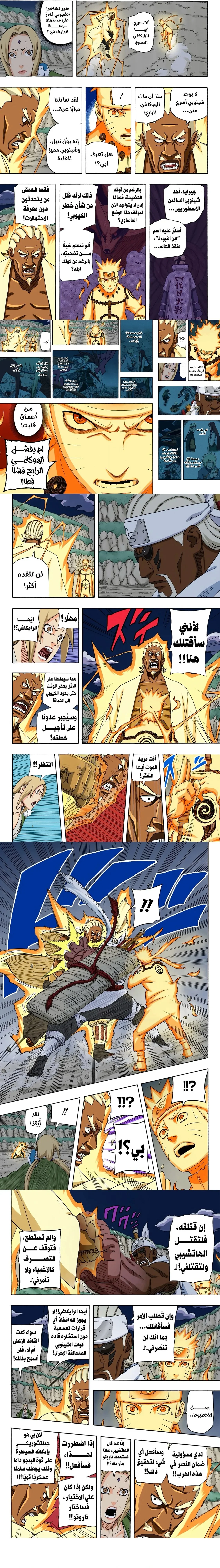 Read Naruto – Digital Colored AR Manga Online