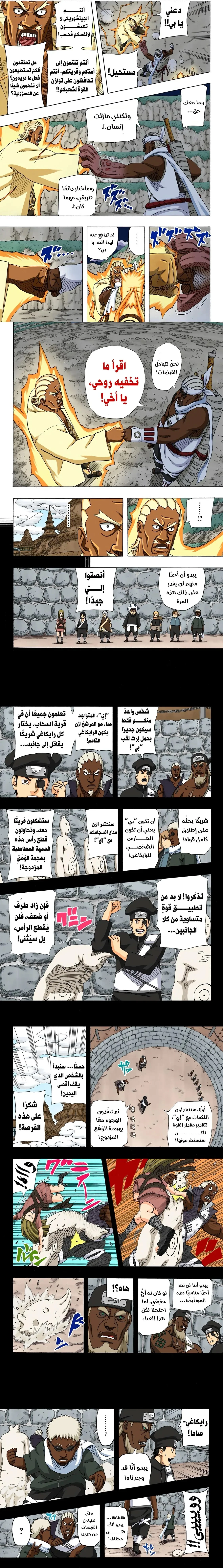 Read Naruto – Digital Colored AR Manga Online
