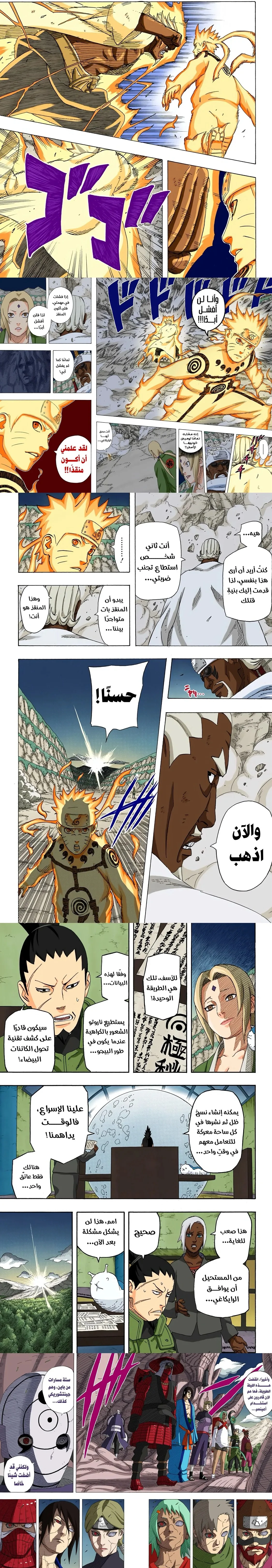 Read Naruto – Digital Colored AR Manga Online