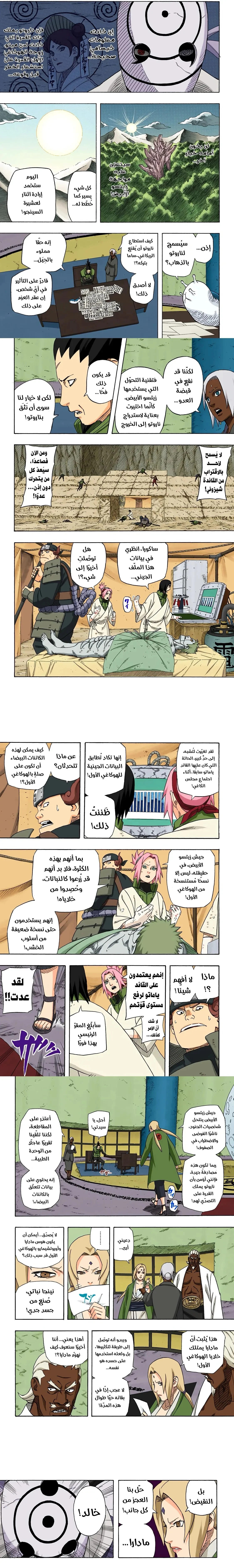 Read Naruto – Digital Colored AR Manga Online