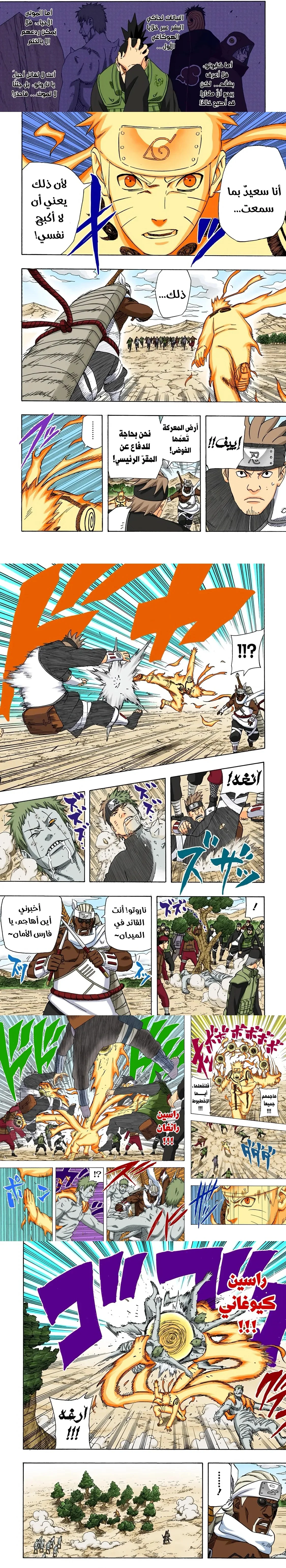 Read Naruto – Digital Colored AR Manga Online