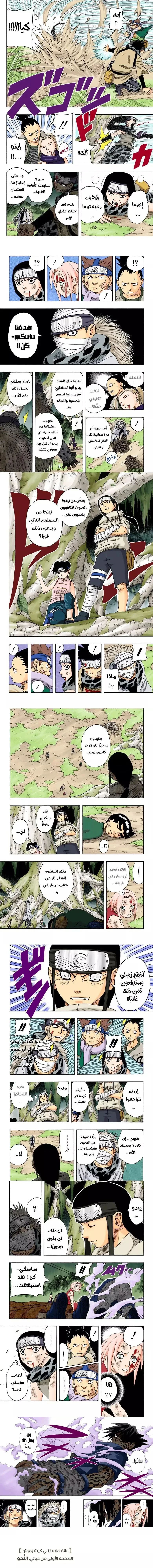 Read Naruto – Digital Colored AR Manga Online