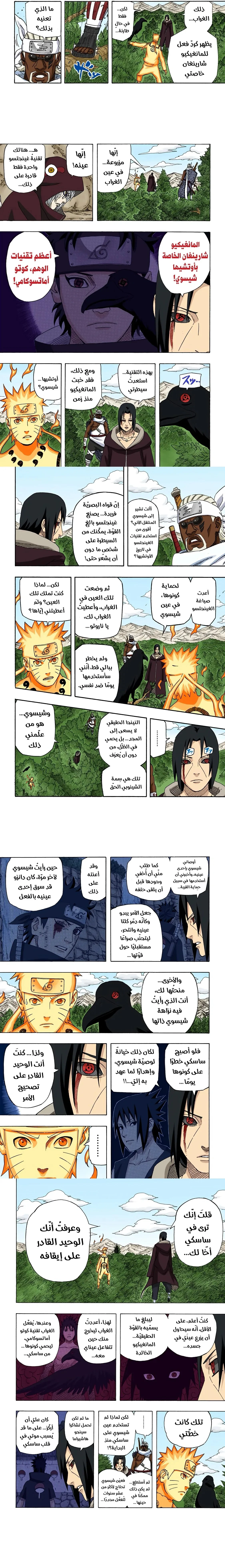 Read Naruto – Digital Colored AR Manga Online