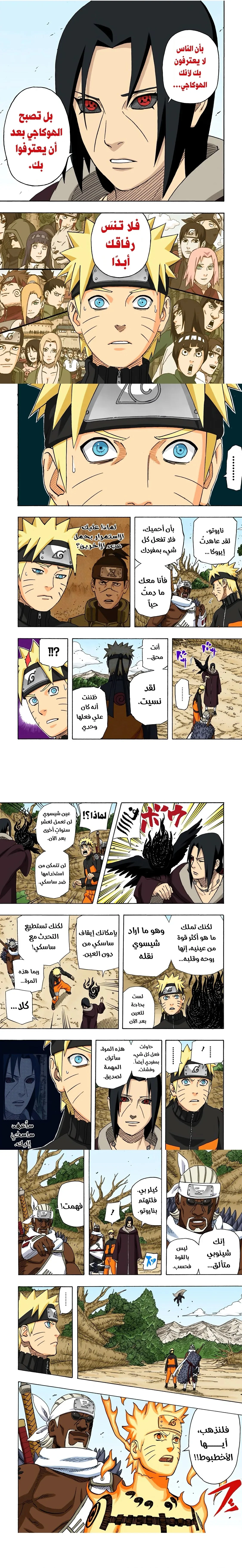 Read Naruto – Digital Colored AR Manga Online