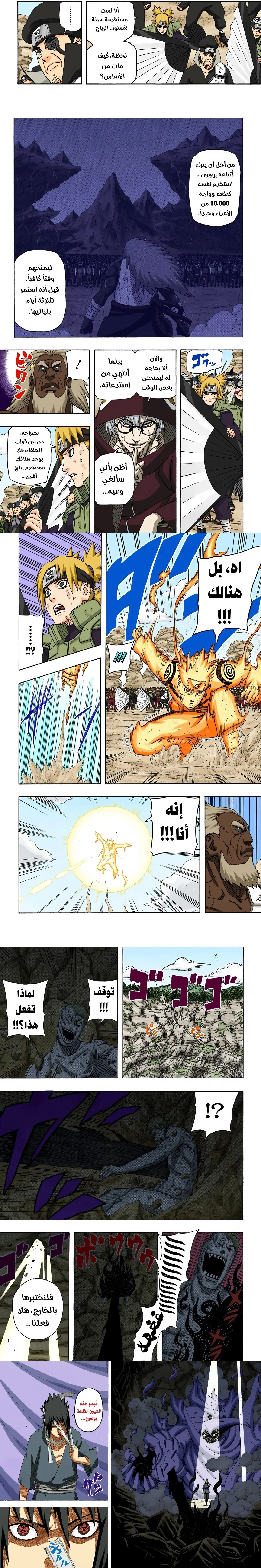 Read Naruto – Digital Colored AR Manga Online