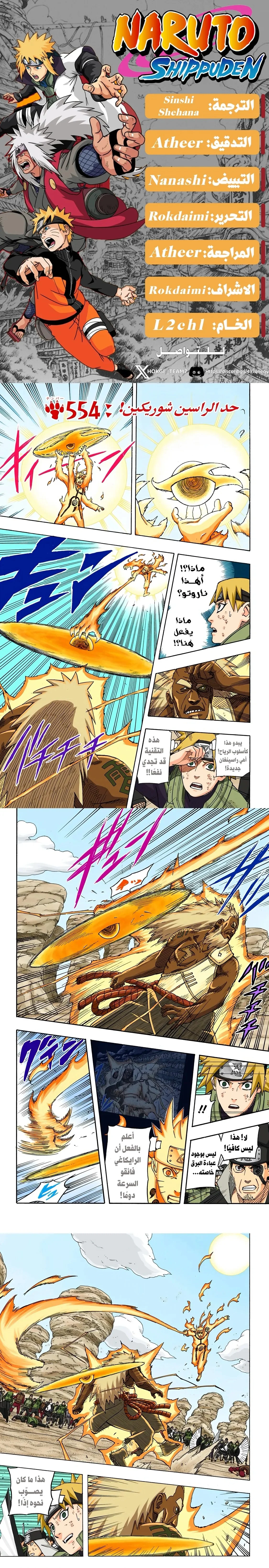 Read Naruto – Digital Colored AR Manga Online