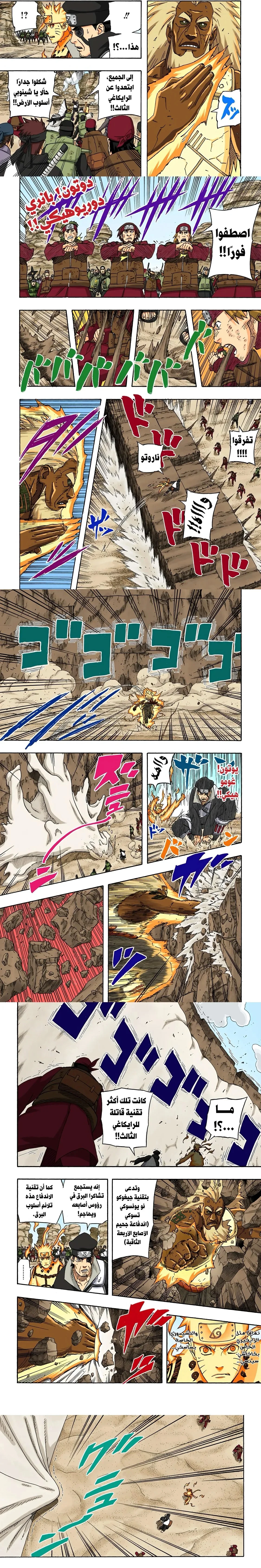 Read Naruto – Digital Colored AR Manga Online