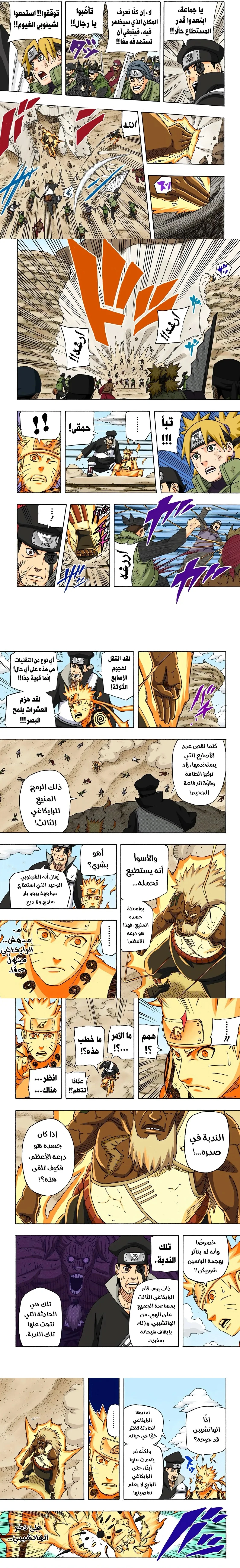Read Naruto – Digital Colored AR Manga Online