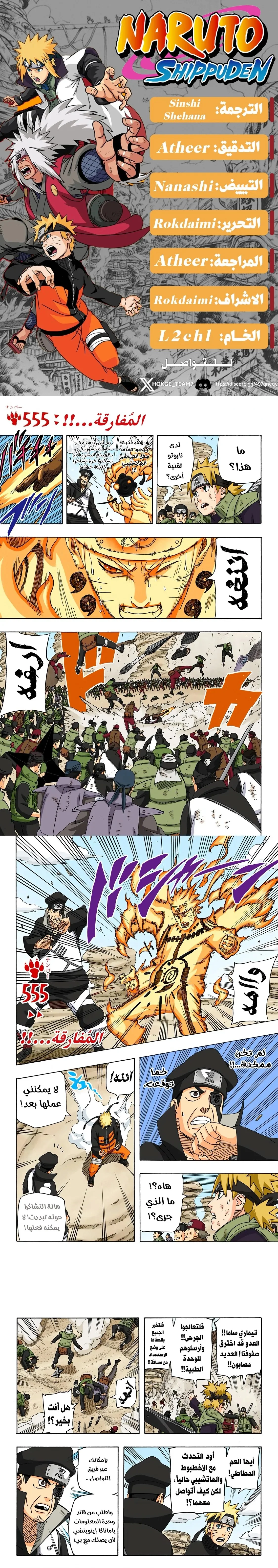 Read Naruto – Digital Colored AR Manga Online