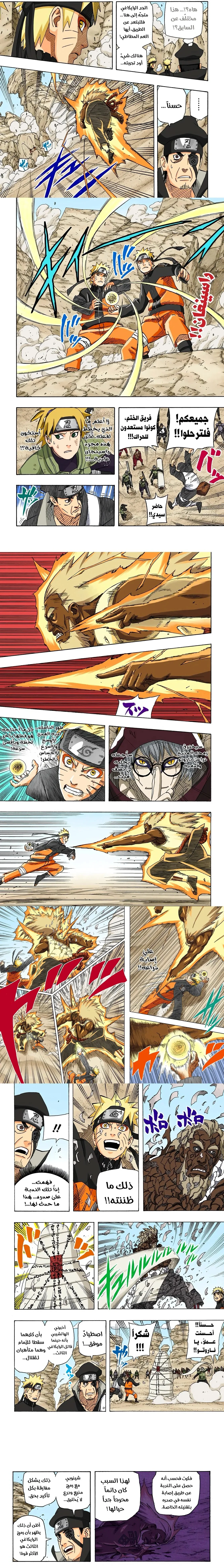 Read Naruto – Digital Colored AR Manga Online
