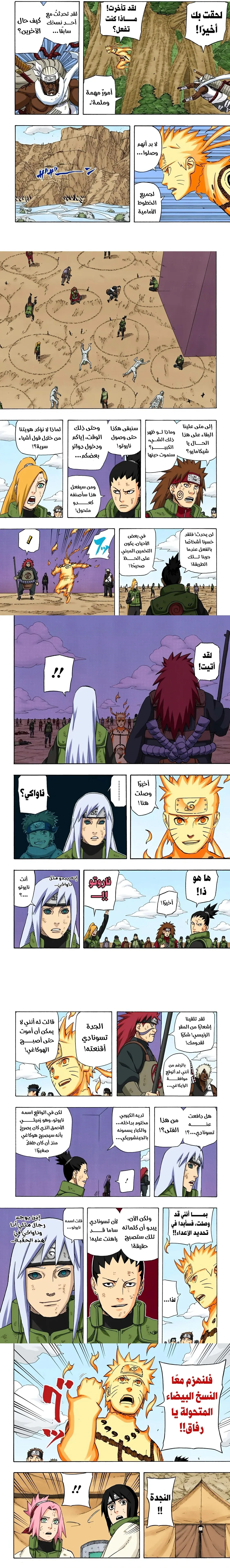Read Naruto – Digital Colored AR Manga Online