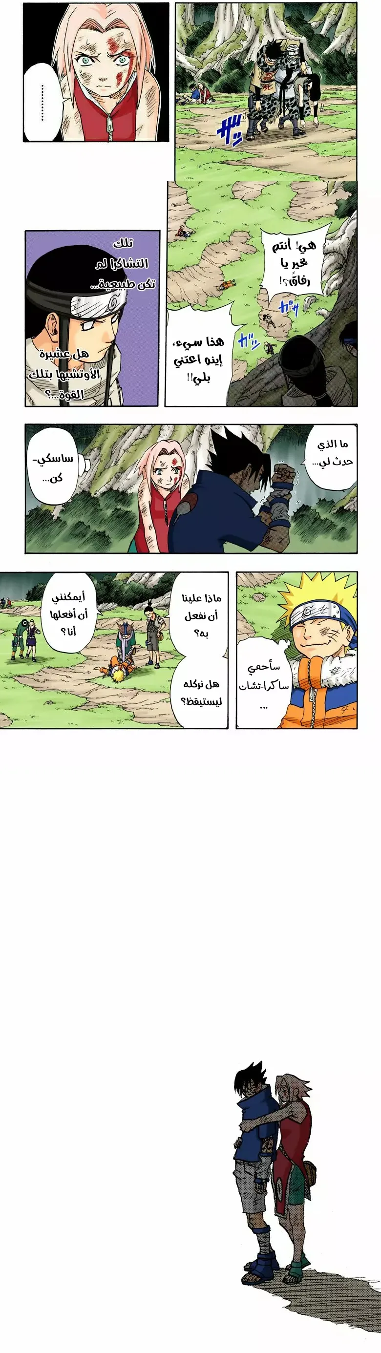 Read Naruto – Digital Colored AR Manga Online