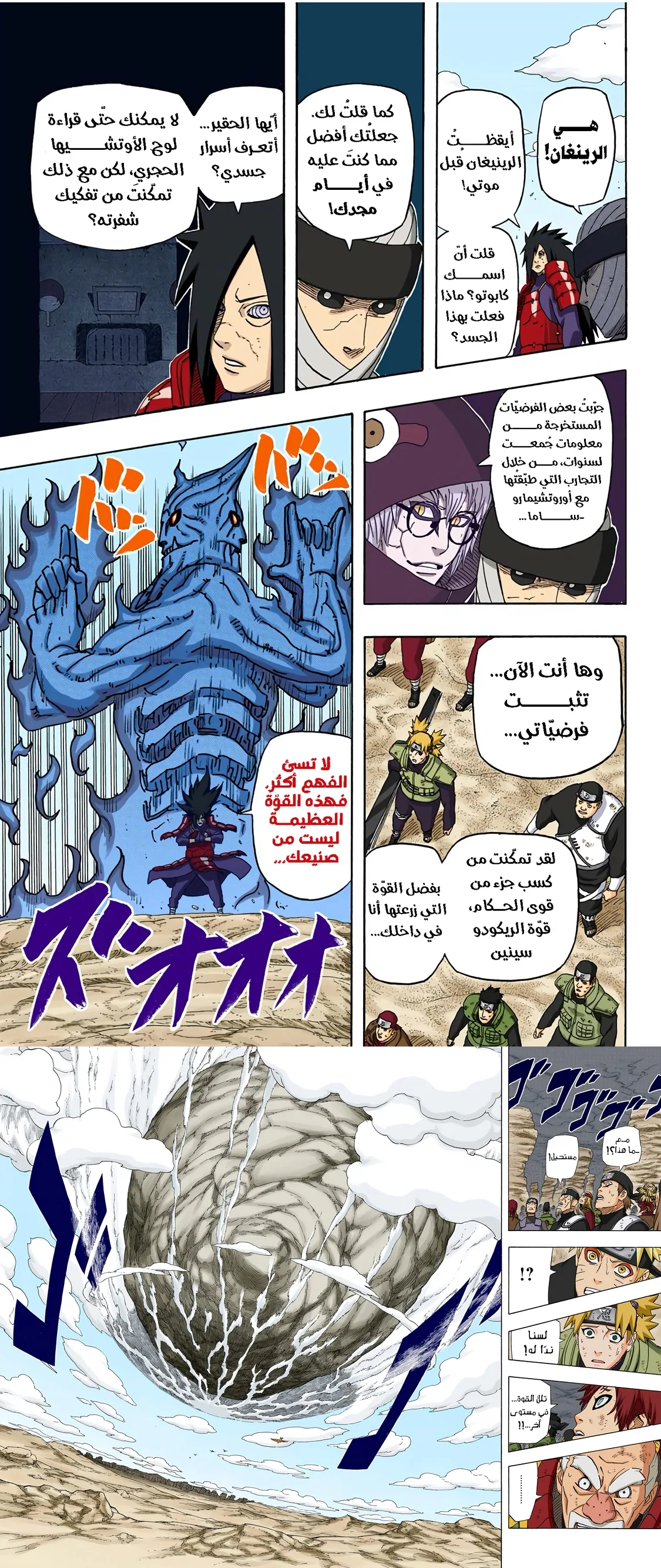 Read Naruto – Digital Colored AR Manga Online