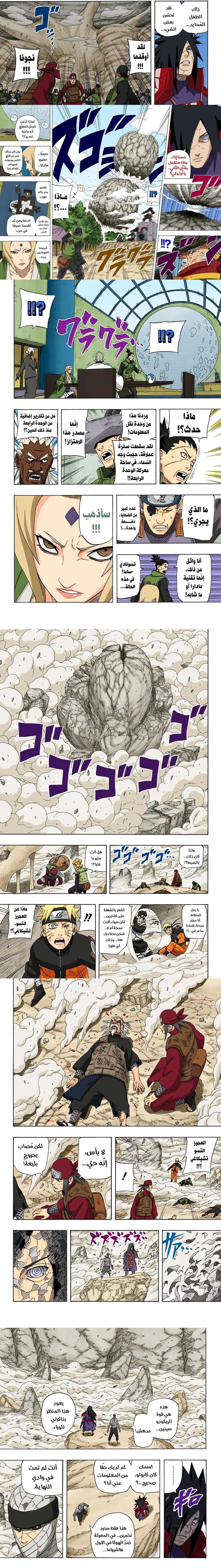 Read Naruto – Digital Colored AR Manga Online