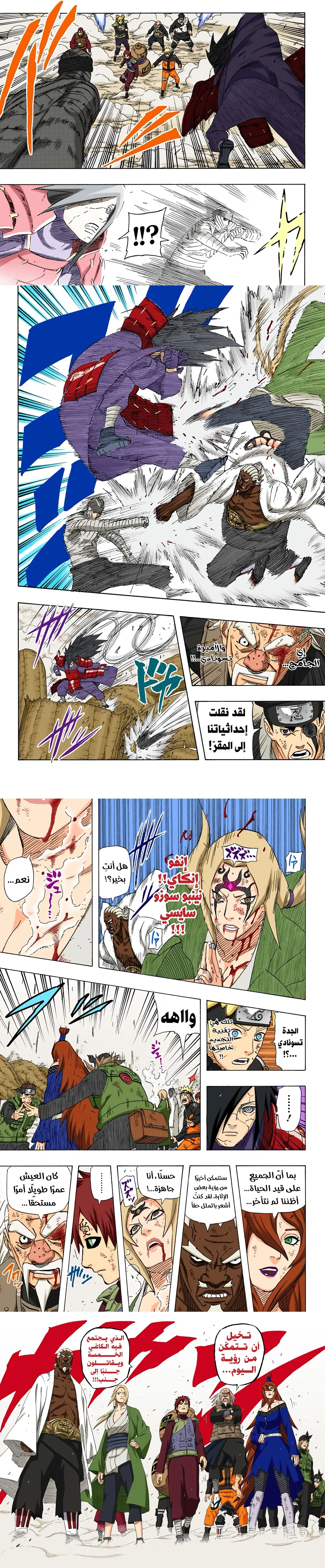 Read Naruto – Digital Colored AR Manga Online