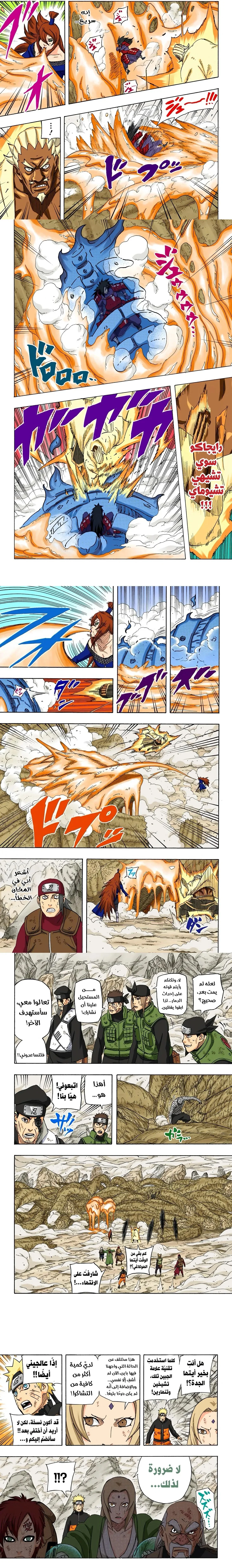Read Naruto – Digital Colored AR Manga Online