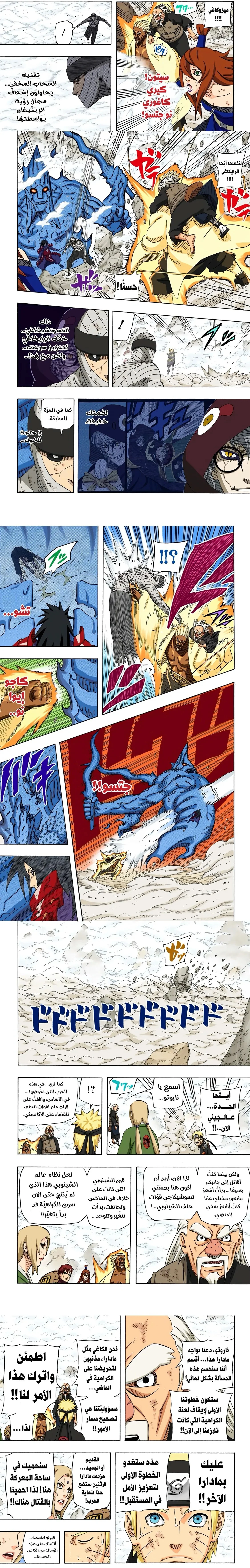 Read Naruto – Digital Colored AR Manga Online