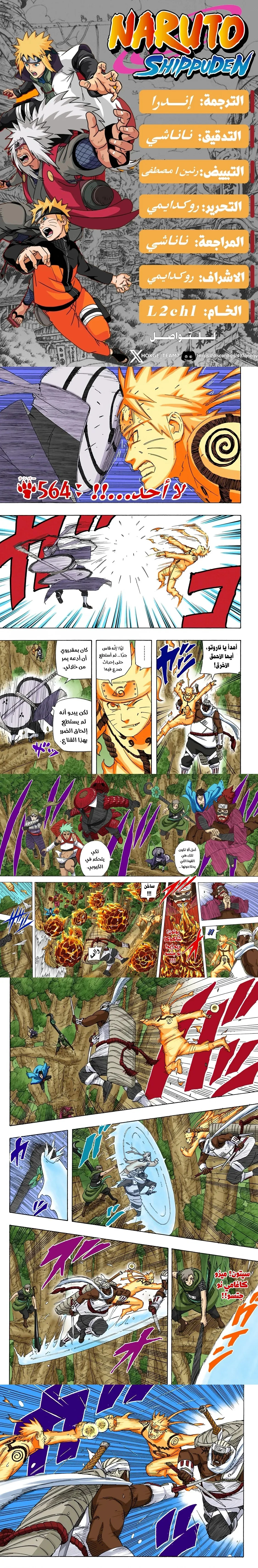Read Naruto – Digital Colored AR Manga Online