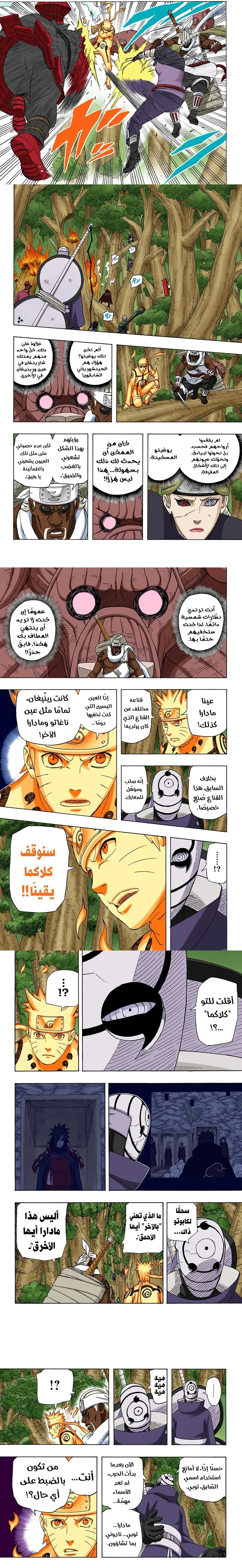 Read Naruto – Digital Colored AR Manga Online