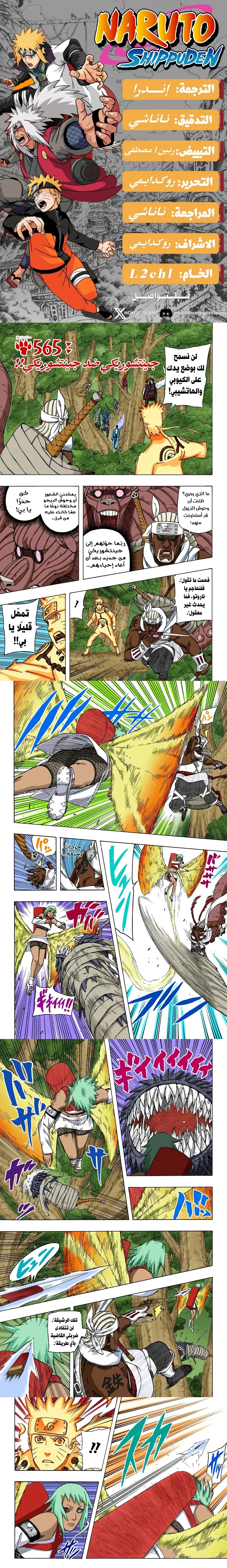 Read Naruto – Digital Colored AR Manga Online