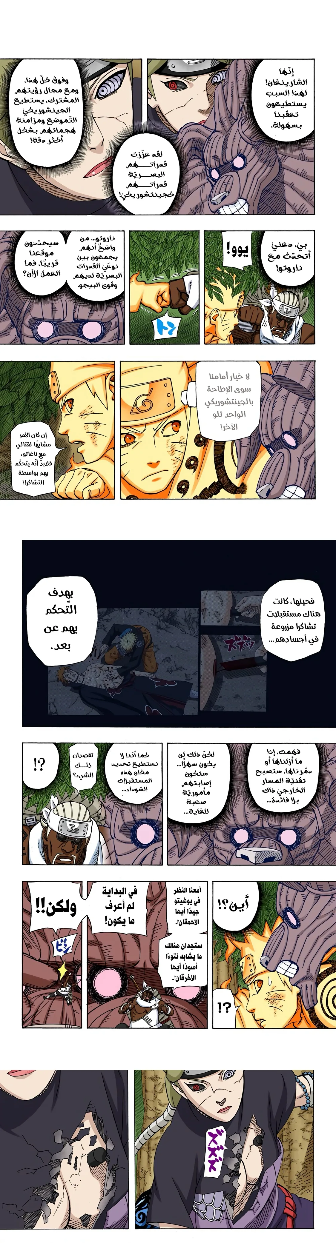 Read Naruto – Digital Colored AR Manga Online