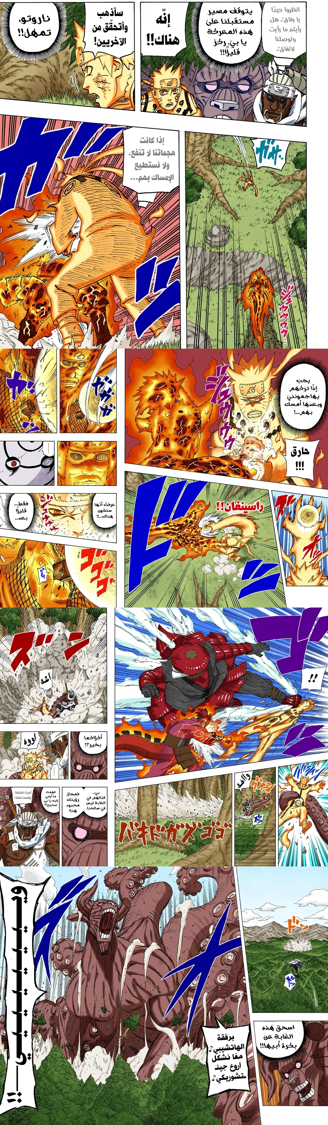 Read Naruto – Digital Colored AR Manga Online