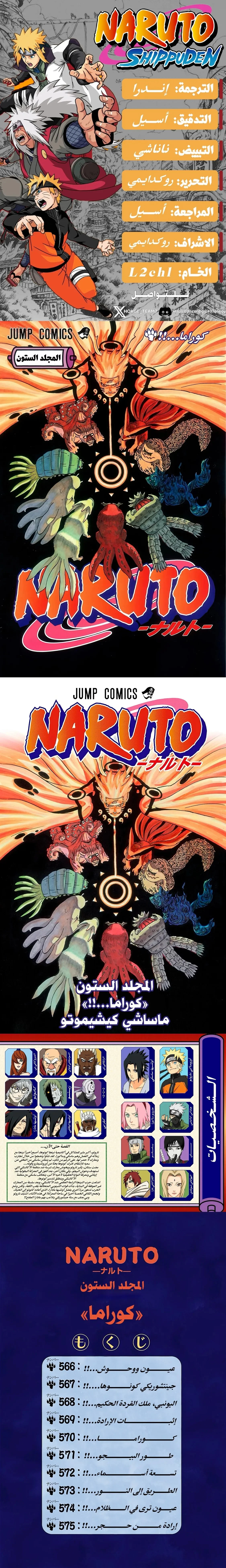 Read Naruto – Digital Colored AR Manga Online