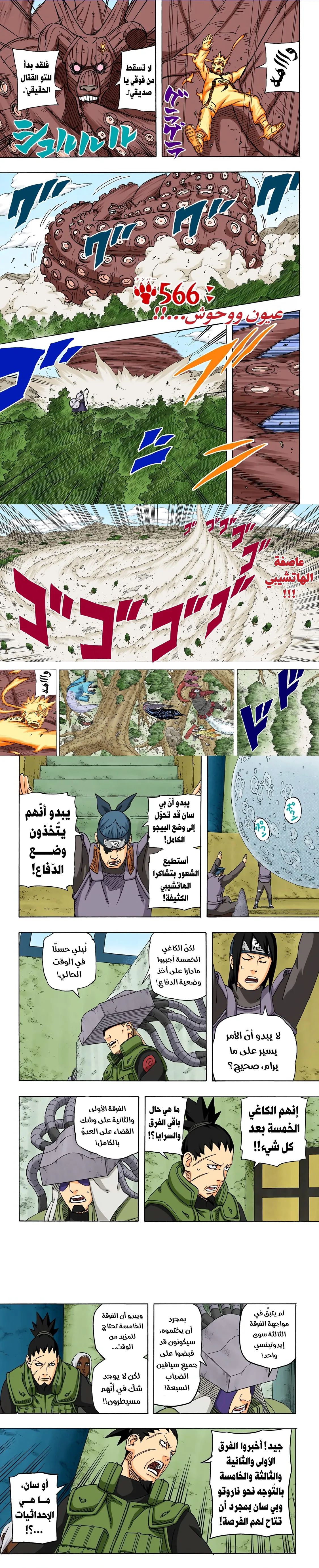 Read Naruto – Digital Colored AR Manga Online
