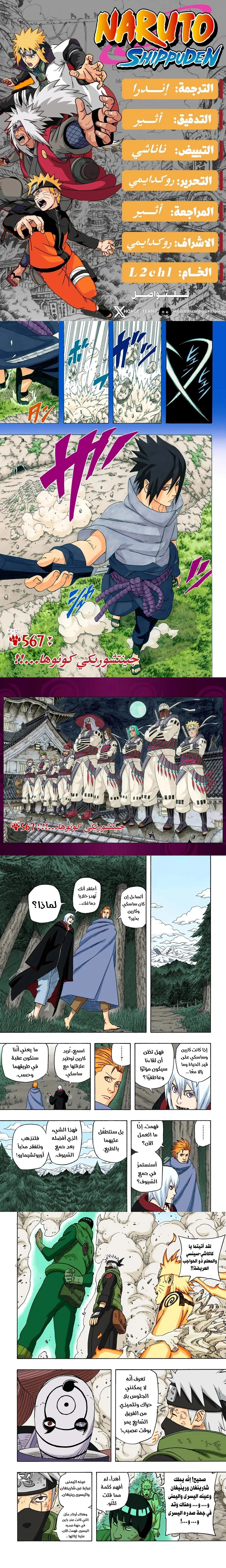 Read Naruto – Digital Colored AR Manga Online