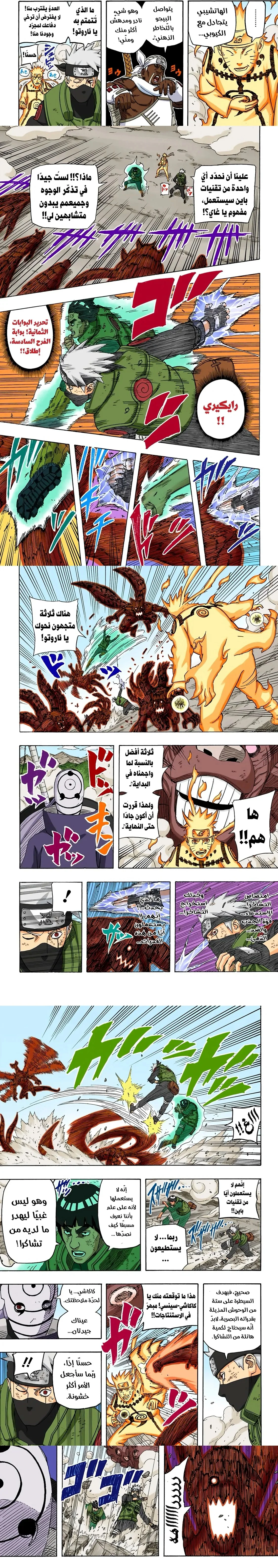 Read Naruto – Digital Colored AR Manga Online